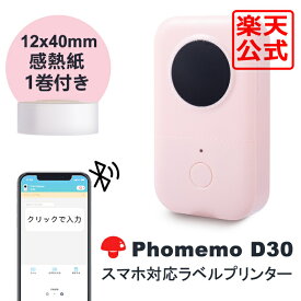 Phomemo D30 ラベルライター サーマルプリンター 本体 景品紙付 食品表示 スマホ 対応 ラベルプリンター シール テプラ 12mm モバイルプリンター 宛名印刷 家庭収納 小型 持ち運び iPhone用 プレゼント iOS/android対応 日本語APP 送料0 ポータブル 公式