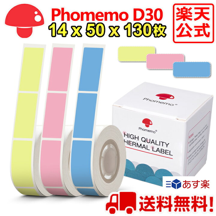 楽天市場】【ポイント2倍】ラベルライター PhomemoフォメモD30