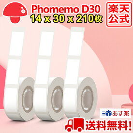 3巻 Phomemo D30 感熱ロール紙 14mm x 30mm x 210枚/巻 白地黒文字 純正用紙 ラベルプリンター 食品表示 モバイルプリンター スマホ サーマルプリンター ステッカー 収納 値札 お名前シール 手帳 カット済 角丸 ラベルシール ポイント消化 送料無 フォメモ公式