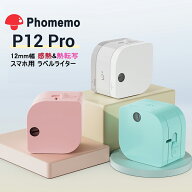 ラベルプリンターPhomemo P12 Pro テプラ 本体スマホ対応ラベルライター モバイルプリンター 12mm幅 感熱…