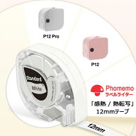 【P10倍】Phomemo P12 P12Pro 対応 ラベルテープ 感熱ロール紙 ラベルシール フォメモ 純正 透明 12mm 4…