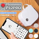 [レビュー特典] ラベルプリンター Phomemo P12pro テプラ本体 ラベルライター テープ 家庭用 テプラ スマホ対応 透明…