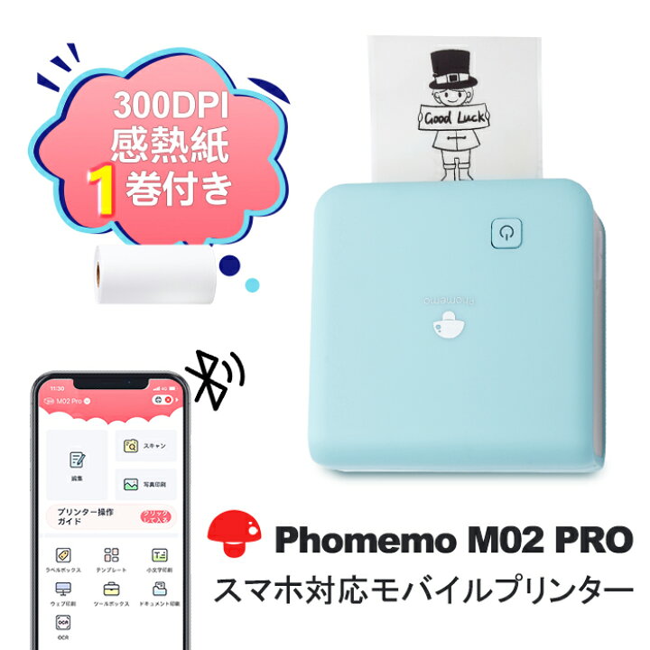 楽天市場】[レビュー特典] ミニプリンター Phomemo M02 PRO 15mm/25mm 