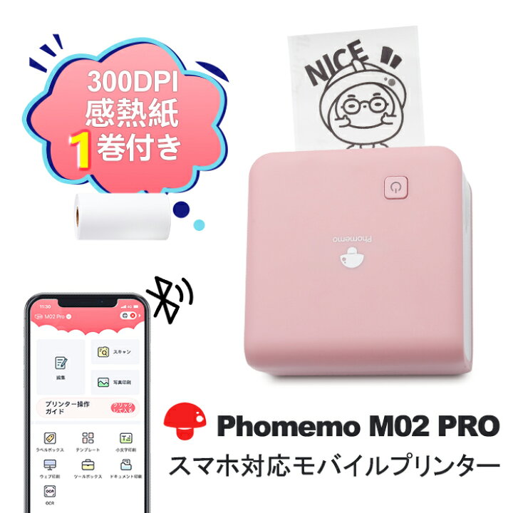楽天市場 6 22 時 P増倍 Phomemoフォメモ M02 Pro スマホ対応 モバイルプリンター 写真 フォトプリンター 小型 持ち運び サーマルプリンター 304dpi Iphone対応 ピンク モノクロ 感熱式印刷 Type C高速充電 送料無料 公式xあす楽 おまとめ屋