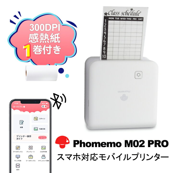 楽天市場】[レビュー特典] Phomemo M02 PRO miniプリンター スマホ対応 