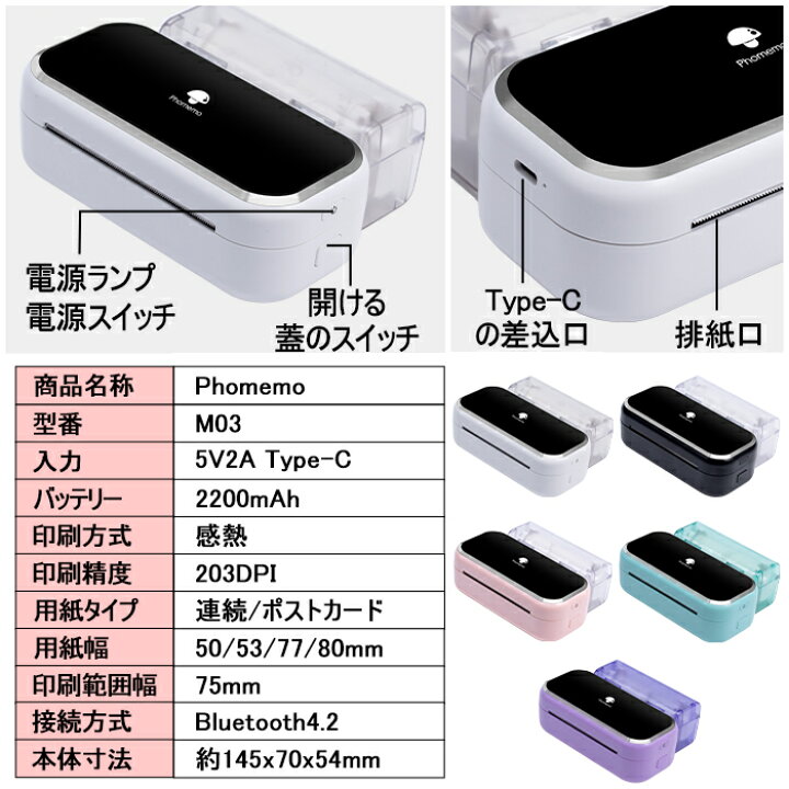 楽天市場 Phomemo M03 ラベルライター サーマルプリンター スマホ対応 モバイルプリンター 53mm 80mm用紙 色選べる ポータブル型 収納管理 Type C高速充電 小型 持ち運び コンパクト Iphone Android対応 日本語説明書 フォメモ公式 おまとめ屋 Phomemo楽天市場店 楽天市場 Phomemo M03 ラベルライター サーマルプリンター スマホ対応 モバイルプリンター 53mm 80mm用紙 色選べる ポータブル型 収納管理 Type C高速充電 小型 持ち運び コンパクト Iphone Android対応 日本語説明書 フォメモ公式 おまとめ屋 Phomemo楽天市場店