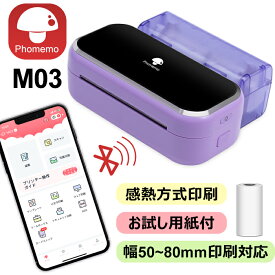 [レビュー特典] Phomemo M03 ラベルライター サーマルプリンター スマホ対応 モバイルプリンター 53mm・80mm用紙 色選べる ポータブル 感熱式 宛名 ラベルプリンター Type-C 領収書 小型 持ち運び コンパクト iOS android フォメモ公式