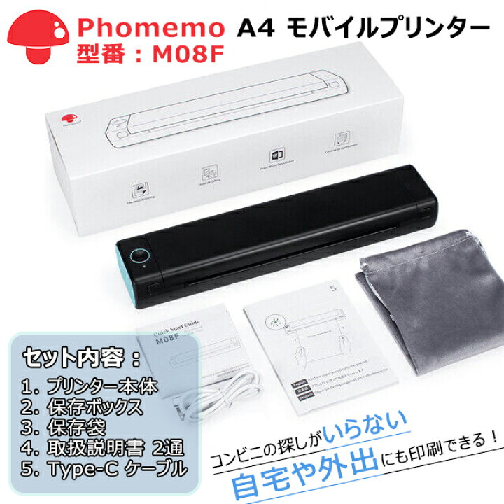 楽天市場】[レビュー特典] Phomemo M08F スマホ プリンター A4幅 