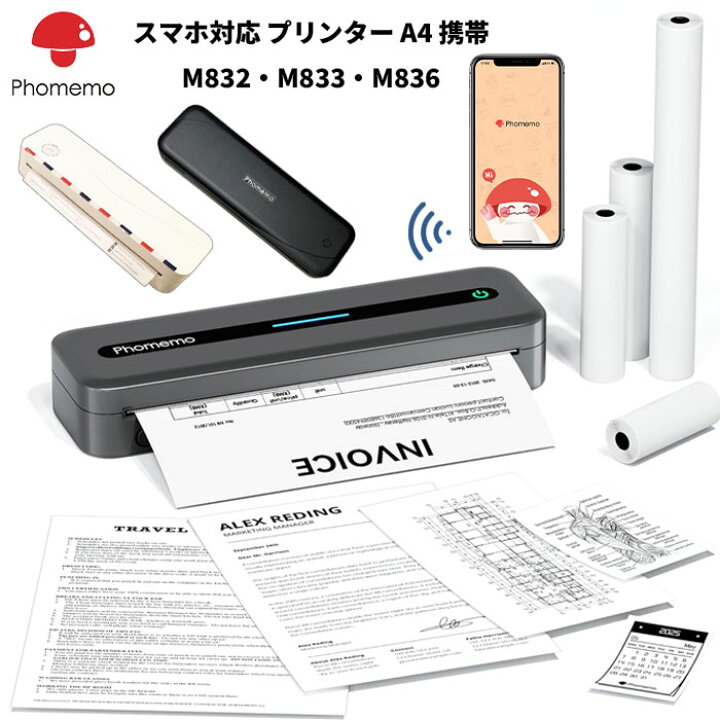 楽天市場】プリンター 携帯 感熱 A4モバイルプリンター Phomemo M832 