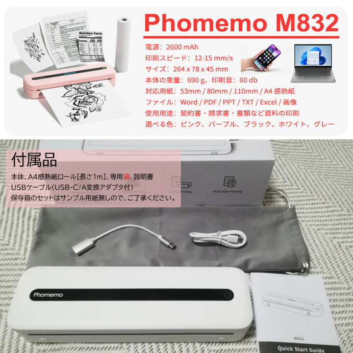 楽天市場】スマホプリンター Phomemo M832 A4 感熱 モバイルプリンター 