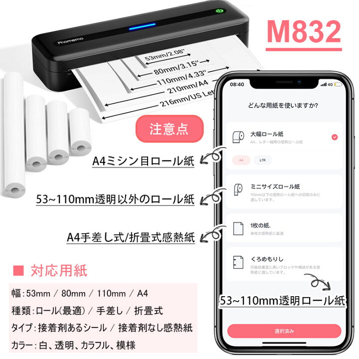 楽天市場】プリンター 携帯 感熱 A4モバイルプリンター Phomemo M832 