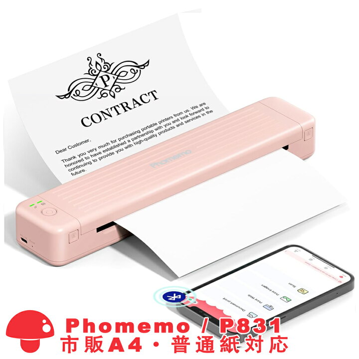 楽天市場】[レビュー特典] A4 モバイルプリンター Phomemo / P831 A4幅 