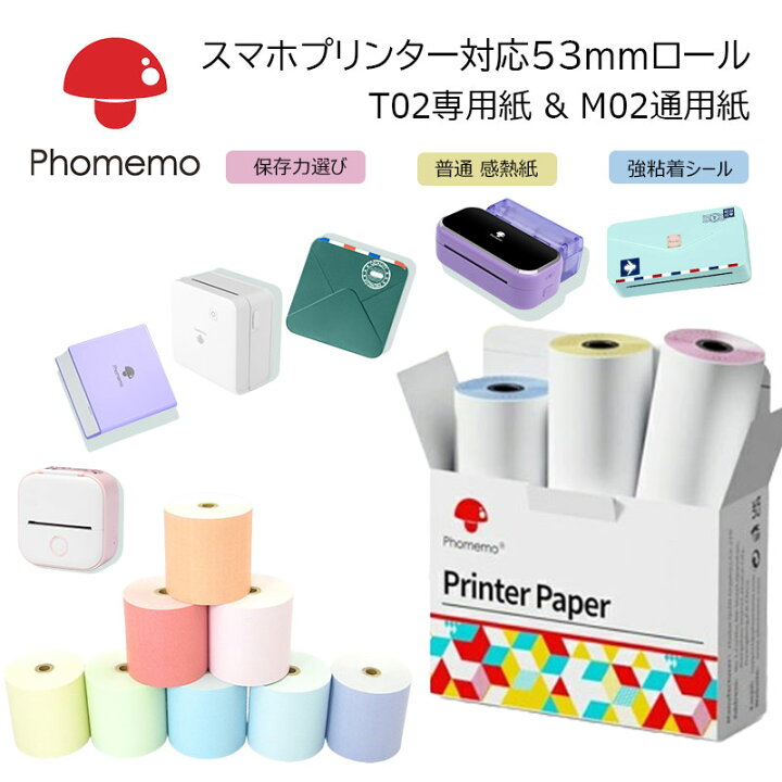 楽天市場】レビュー特典♪Phomemo 感熱ロールシール T02 M02 PRO M02S 