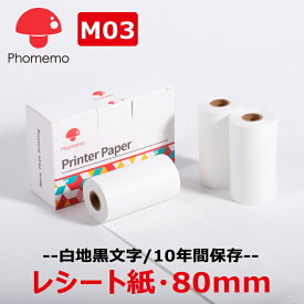 【P10倍】3巻 Phomemo M03 M04AS用紙 純正 感熱ロール紙 白地黒文字 幅80mm 長さ6.5m 10年間保管 ロールペーパー ポータブルBluetoothラベルプリンター ポケットモバイルプリンター用 シールプリンター 印刷用紙 接着剤無 送料無料 フォメモ公式