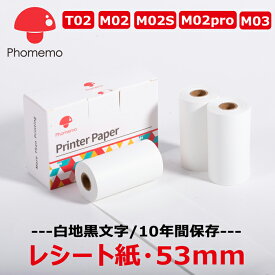 3巻 Phomemo 感熱ロールペーパー 白地黒文字 53mm幅 長さ6.5m 10年間保存 普通紙（接着剤無 ）純正用紙 T02 M02 M02Pro M02S M03 M04AS サーマルプリンター スマホ ラベルライター 手帳/宛名/ToDoリスト/web印刷 ポイント消化 送料無 フォメモ公式