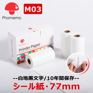 3巻 Phomemo M04S M04AS 純正 感熱ロール紙 白地黒文字 幅77mm 長さ3.5m 印字10年間保管 接着剤有 ステッ…