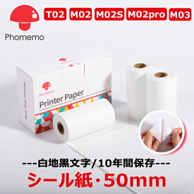 6巻 Phomemo 感熱ロールシール 50mm幅 長さ3.5m 白地黒文字 10年間保存（BPAフリー接着剤が安心 ）T02 M02 M02Pro M02S M03 M04AS 純正用紙 スマホ ラベルライター用ステッカー 手帳/宛名印刷/ToDoリスト/web印刷 送料無 フォメモ公式