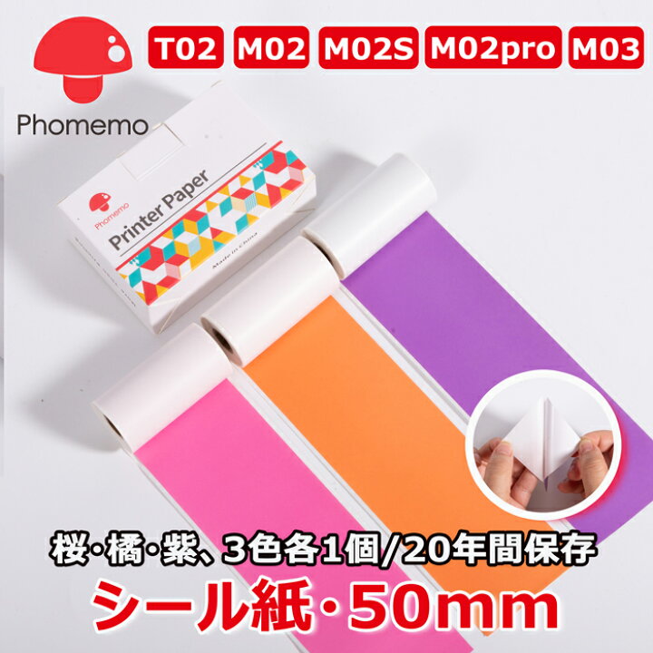 楽天市場】3巻 Phomemo 感熱ロールシール 50mm幅 長さ3.5m 紫/ローズ 