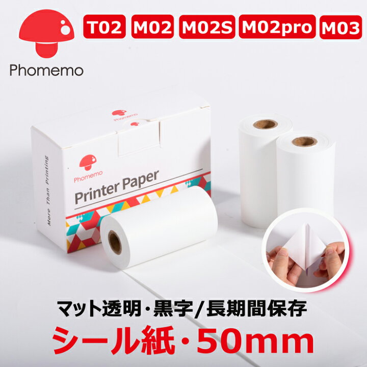 楽天市場】3巻 Phomemo 感熱ロールシール 50mm幅 長さ2.5m 半透明 