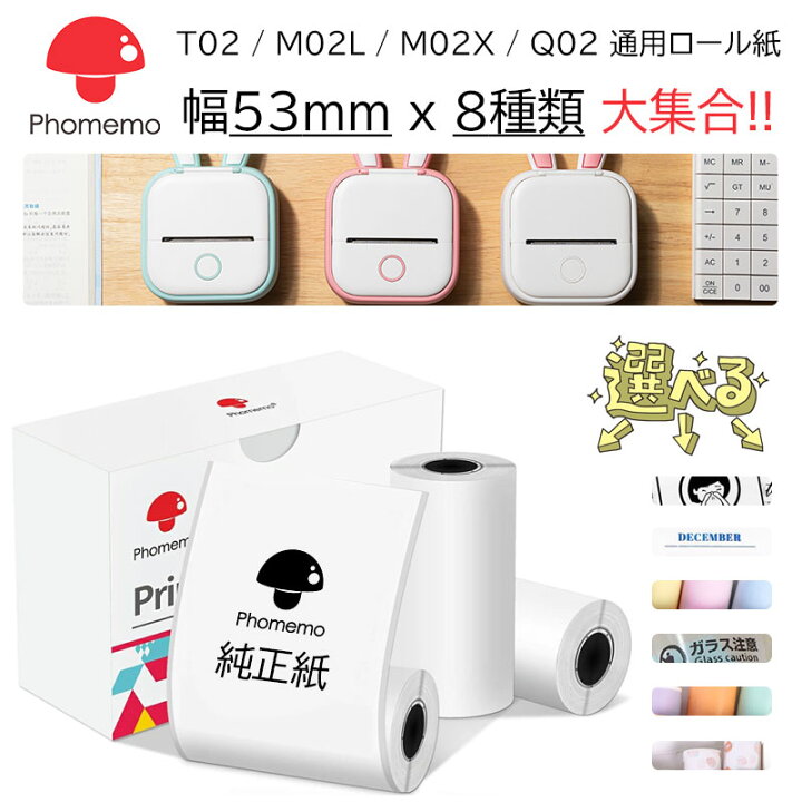 楽天市場】ポイント10倍! サーマルシール紙 Phomemo T02 写真プリンタ 