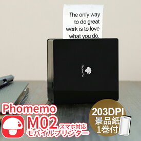 [レビュー特典] Phomemo M02 ラベルライター スマホ対応 モバイルプリンター 宛名 メモ 写真 小型 サーマルフォトプリンタ 持ち運び 黒い本体 解像度203dpi iPhone用 モノクロ 連続シール 感熱式 USB充電 日本語対応 送料無料 フォメモ公式