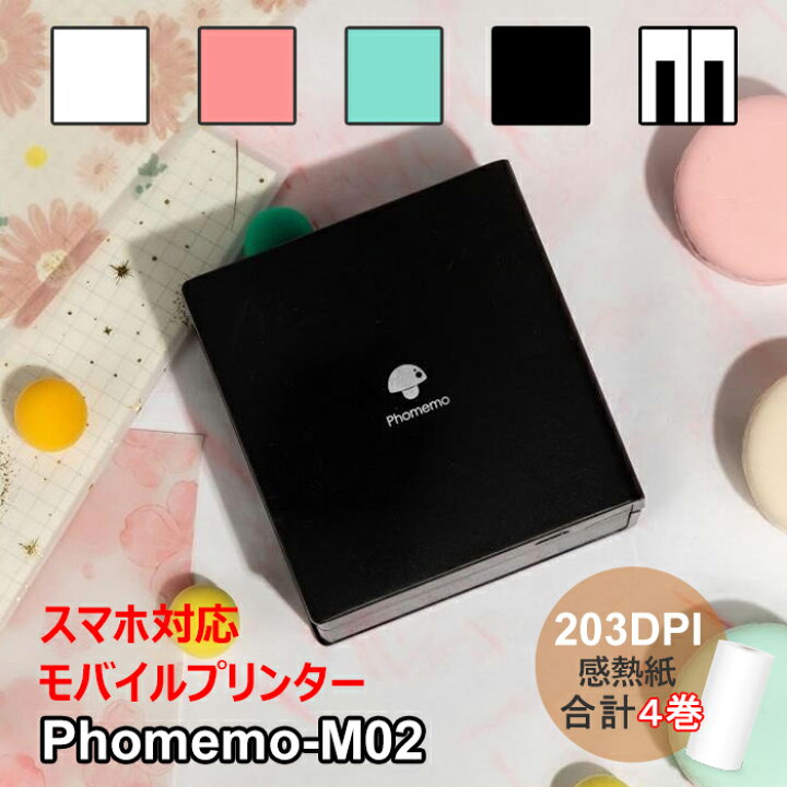 楽天市場】[レビュー特典] ミニプリンター Phomemo M02 スマホ 
