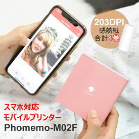 Phomemo M02 スマホ対応 宛名 モバイルプリンター 3巻感熱シール 203DPI ポータブルコンパクト サーマルプリンター ラベルライター 小型 持ち運び モノクロ Bluetooth 日本語 iPhone/android対応 1年間保証 フォメモ公式