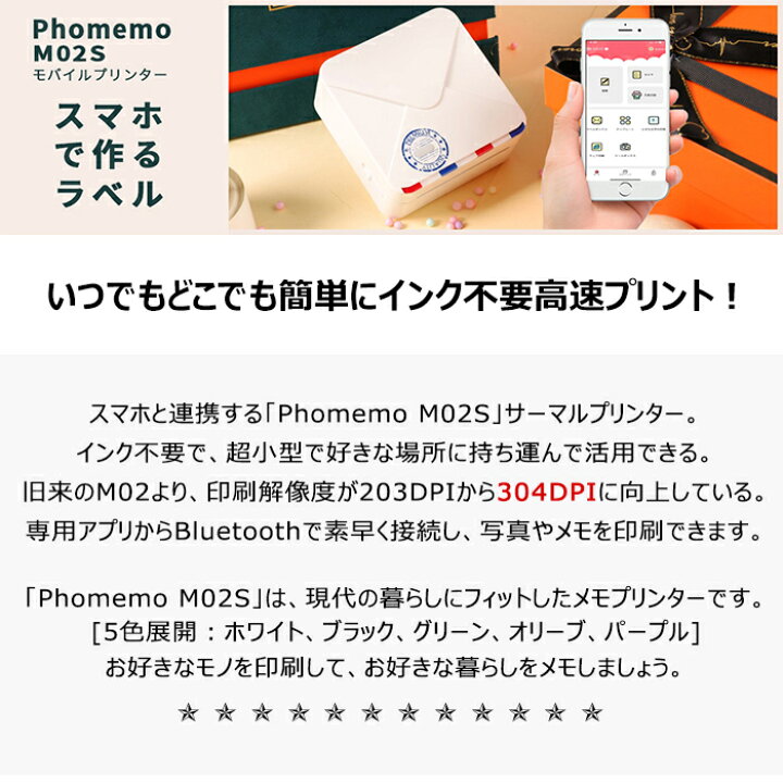 楽天市場 Phomemo M02s ラベルプリンター サーマルプリンター スマホプリンター モバイルプリンター ラベルライター 5色選べる 小型 持ち運び シールプリンター 食品表示 宛名 収納 手帳マニア モノクロ フォメモ公式 送料無 翌日配達 1年間保証 感熱テープ付 届いてすぐ
