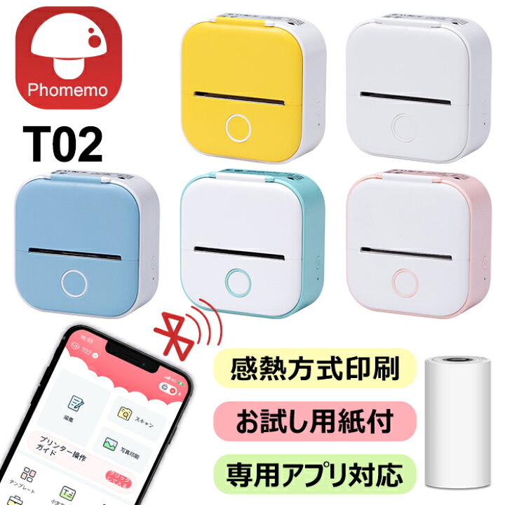 楽天市場 Phomemo T02 ラベルライター サーマルプリンター 色選べる スマホ対応 ミニ モバイルプリンター 感熱 コンパクト フォトプリンター はがき 写真アルバム 手帳 メモ 買い物リスト 学習ノート 送料無料 フォメモ公式 おまとめ屋 Phomemo楽天市場店