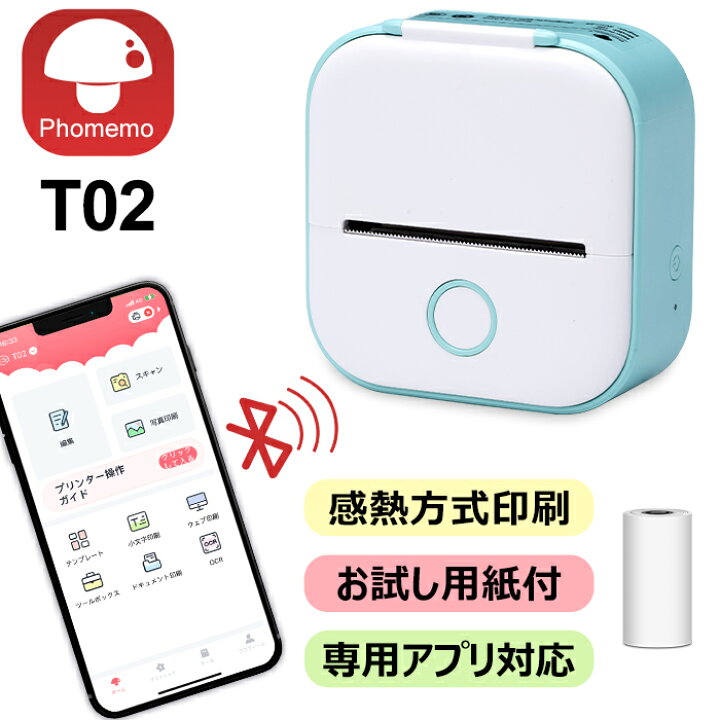 楽天市場】スマホ プリンター Phomemo T02 透明 シールプリンター 小型 