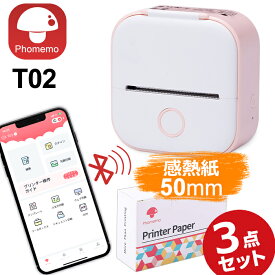 [レビュー特典] ミニプリンター Phomemo T02 ラベルライター スマホ対応 モバイルプリンター 宛名 写真 小型 持ち運び サーマルプリンター 桜ピンクx50mm専用紙セット 203dpi iPhone/iPad/android対応 コンパクト 感熱印刷 プレゼント（桜） フォメモ公式