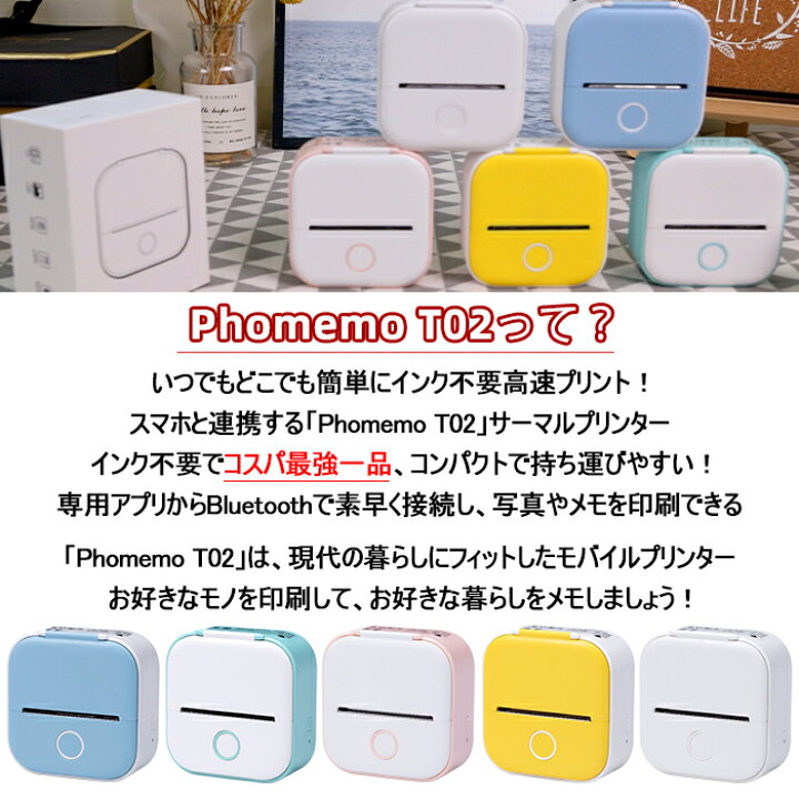 楽天市場】[レビュー特典] ミニプリンター Phomemo T02 ラベル  