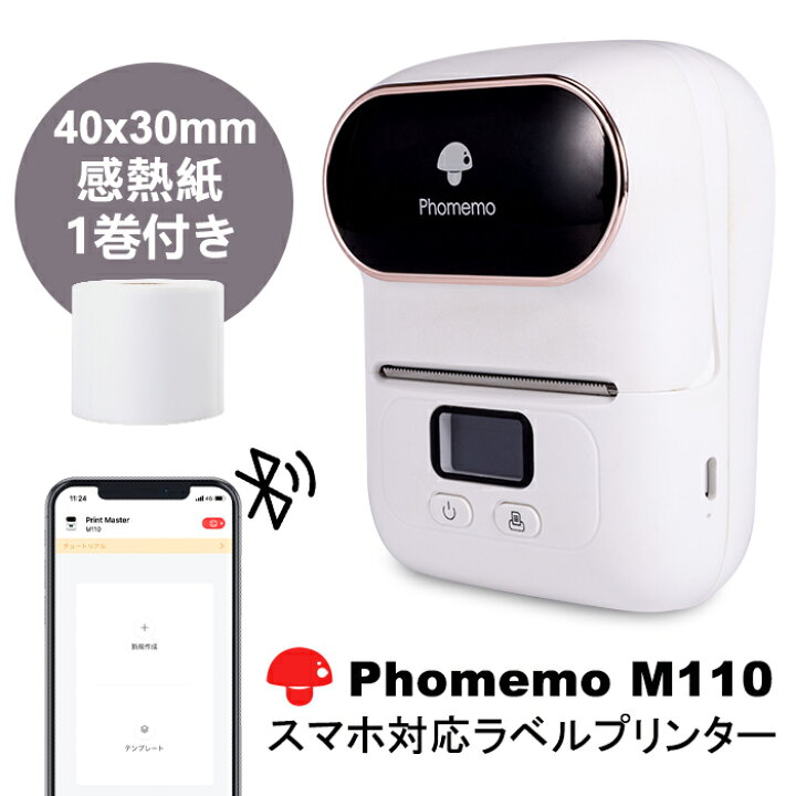 楽天市場 Phomemo M110 ラベルライター 宛名 ラベルプリンター 感熱 幅mm 30mm 40mm 50mm用紙対応 サーマルプリンター バーコード 食品 値札 アドレス 収納 連続印刷 スマホ 対応 モバイルプリンター Android Ios適応 フォメモ公式 おまとめ屋 Phomemo楽天市場店