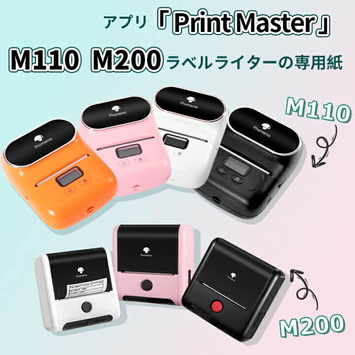 Phomemo M1106 多機能ラベルプリンター 6ロール付属