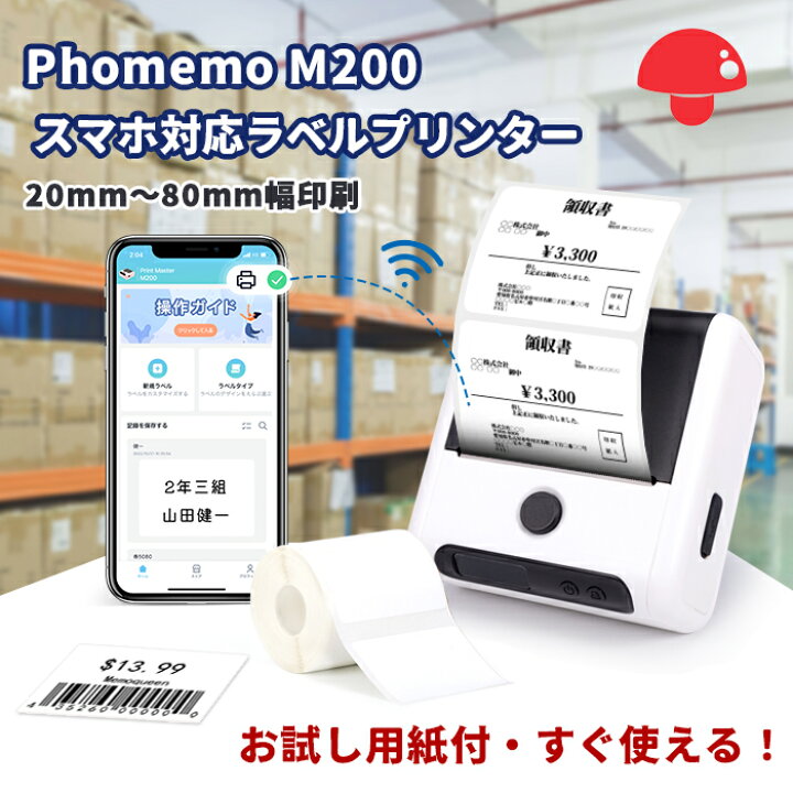 楽天市場 用紙付 届いてすぐ使え Phomemo M0 ラベルプリンター 食品表示 ラベルライター モバイルプリンター サーマルプリンター スマホ 対応 プリンター 宛名印刷 感熱 コンパクト 小型 シールプリンター 持ち運び 業務用 領収書 ホワイト 白 Bluetooth対応 アプリ