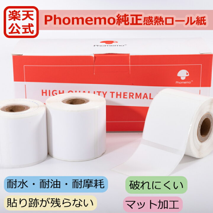 楽天市場】(3巻セット)Phomemo M110 M120 M200 M220 対応 ラベルシール 