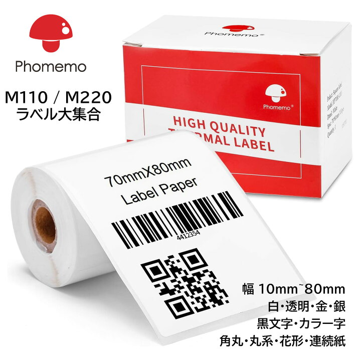 楽天市場】1巻~大量注文歓迎☆選べる Phomemo M110 M120 M200 M220 