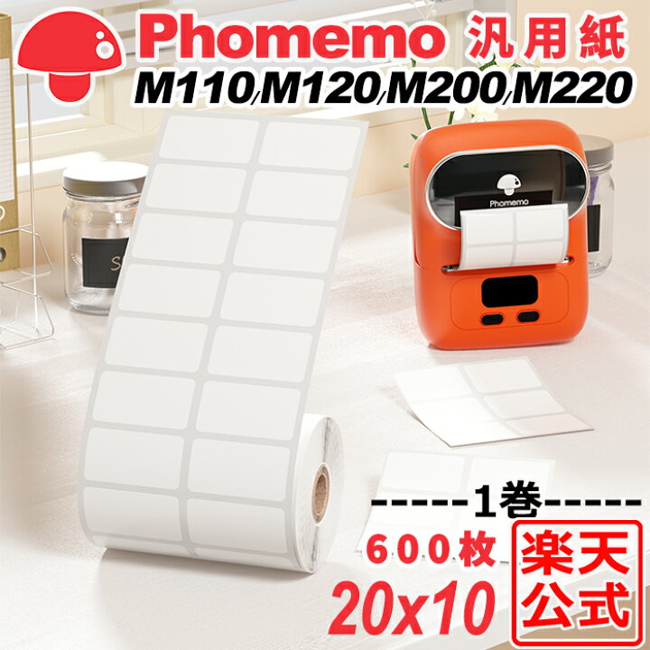 楽天市場】【P10倍】1巻 感熱ラベルシール 20×10mm【600枚】Phomemo 