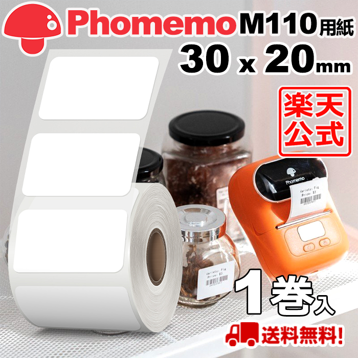 楽天市場】phomemo ラベルプリンター m110の通販