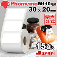 (15巻)Phomemo M110 M120 M200 M220 対応 ラベルシール 感熱ロール紙 幅30mm x 20mm x 320枚/巻 白地黒字…