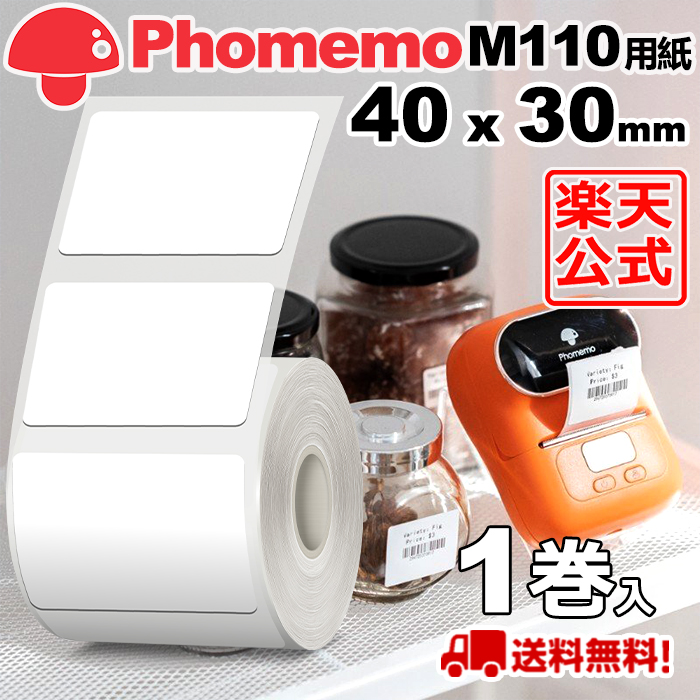 楽天市場】【6倍】(1巻)Phomemo M110 M120 M200 M220 対応 ラベル