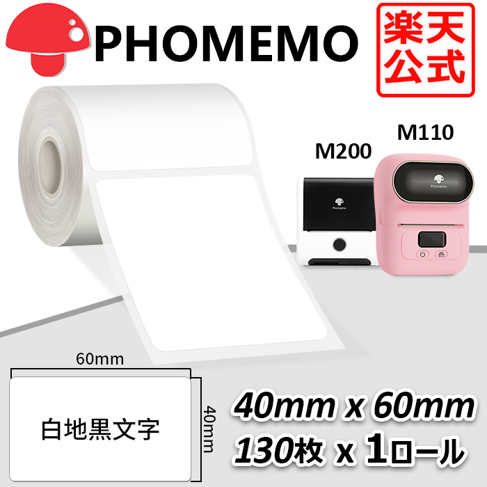 楽天市場】(1巻)Phomemo M110 M200 対応 ラベルシール 感熱ロール紙 幅 ...