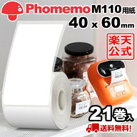 (21巻)Phomemo M110 M120 M200 M220 対応 ラベルシール 感熱ロール紙 幅40mm x 60mm x 130枚/巻 白地黒字…