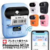 [レビュー特典] 宛名 ラベルプリンター Phomemo M110 M220 M200 PM-246 スマホ プリンター 食品表示 感熱…
