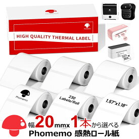 レビュー特典♪1巻~大量注文歓迎★選べる Phomemo M110 M120 M200 M220 M221 純正 感熱 ラベルシール 角丸 強粘着 超耐水 光沢紙 四辺余白付 スマホ サーマルプリンター ステッカー お菓子 お弁当 食品表示ラベル 宛名ラベル FBA お届け先用 パッケージ 値札 フォメモ公式