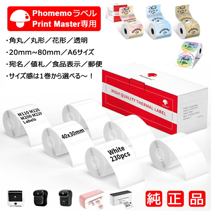 楽天市場】レビュー特典♪1巻~大量注文歓迎☆選べる Phomemo ラベル 
