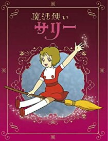 【中古】魔法使いサリー DVD BOX