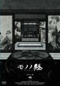 【中古】モノノ怪 四之巻 「鵺」 [DVD]