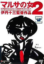 【中古】マルサの女2 [レンタル落ち]