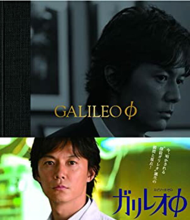 楽天市場】【中古】「未使用品」ガリレオφBlu-ray : オマツリライフ別館